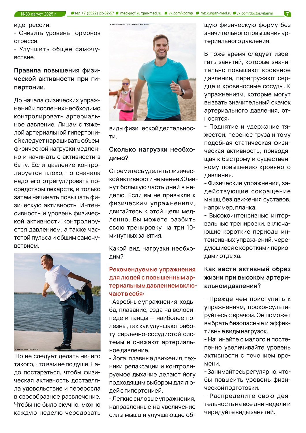  ВЫПУСК ГАЗЕТЫ «ДОКТОР ВИТАМИН»